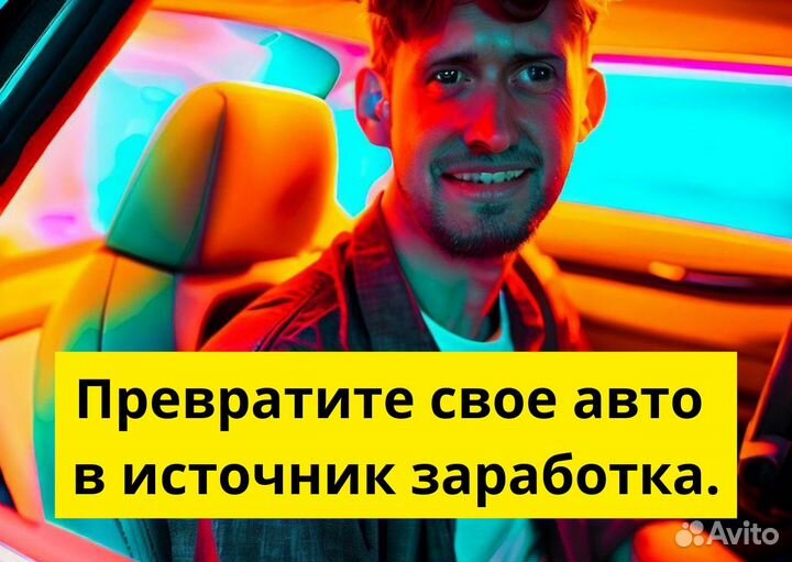 Ищем водителя с автомобилем для яндексgo