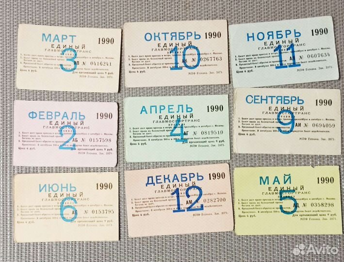 Проездной билет СССР Москва 1шт