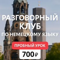 Репетитор по немецкому языку онлайн, Улан-Удэ