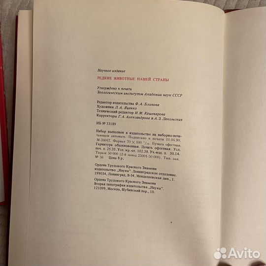 Редкие животные нашей страны энциклопедия