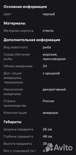 Аквариум восьмигранный 24литра