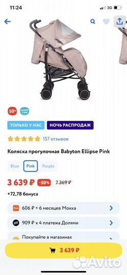 Прогулочная коляска трость