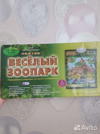 Звуковой плакат Веселый зоопарк Знаток