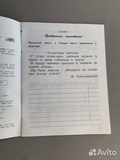 Бунеева Контрольные работы по русскому языку 2 кл