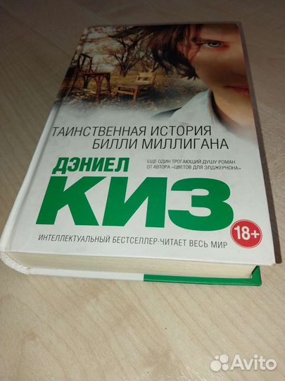 Книга Таинственная история Билли Миллигана
