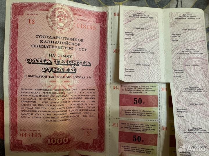 1000 Руб 1991 СССР Государственное Обязательств