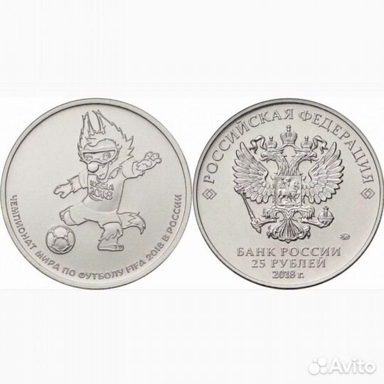Монета 25 чемпионат мира по футболу 2018