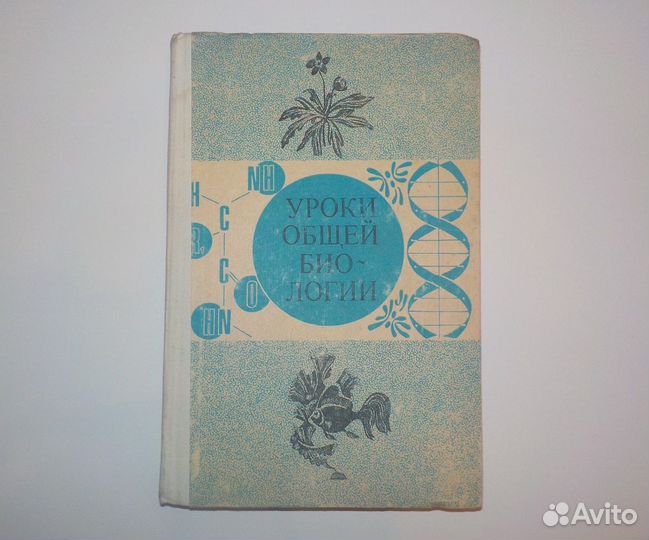 Учебники СССР по биологии зоологии экологии