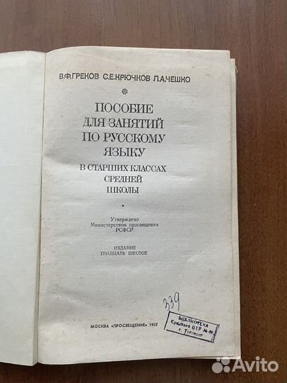 Пособие для занятий по русскому языку