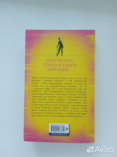 Встречайте Круэллу