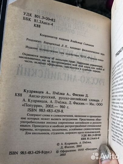 Англо-русский словарь и русско-английский словарь