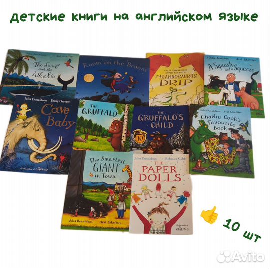 Детские книги julia donaldson на английском языке