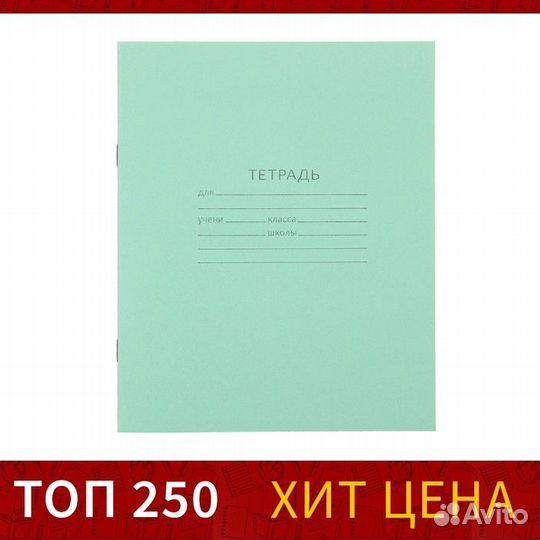 Тетради школьные