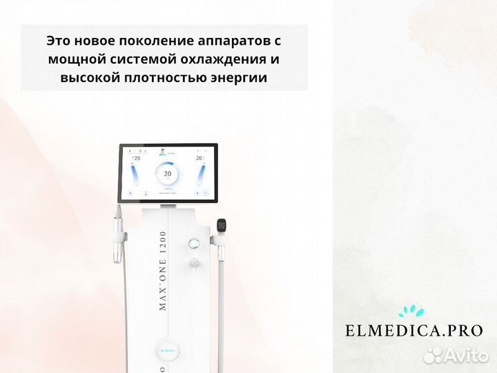 Аппарат для лазерной эпиляции Эль'медика MaxOne