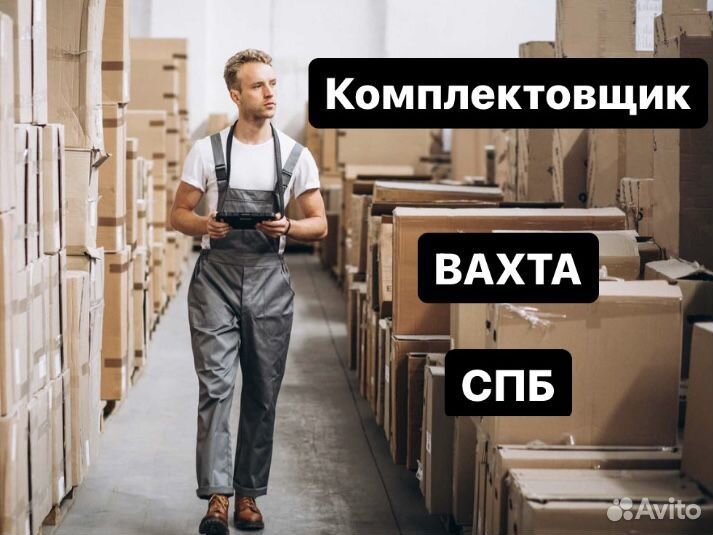 Комплектовщик на склад. г. Санкт-Петербург