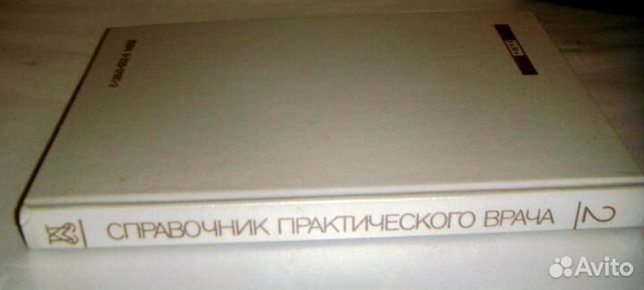 Справочник практического врача