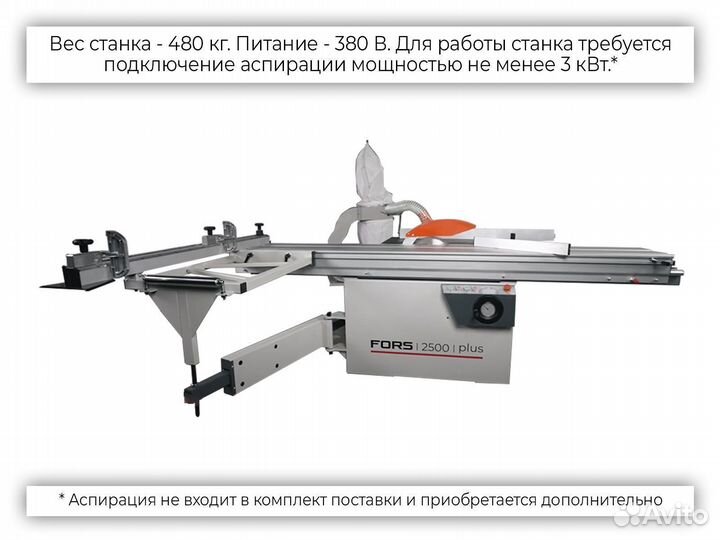 Форматно-раскроечный станок fors 2500 plus