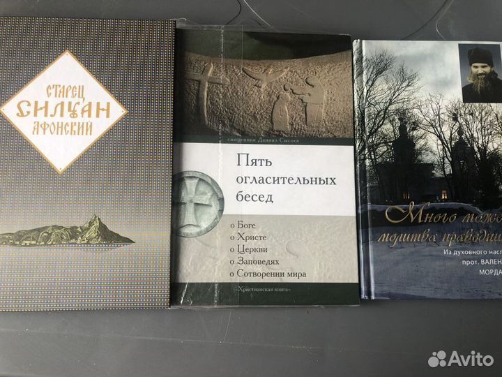 Две книги : С. Афонский, 5 огласительных бесед