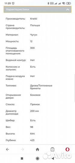 Каминная топка Kratki eryk/700