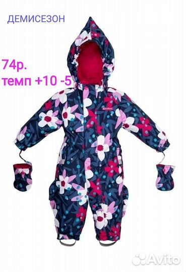 Комбинезон демисезонный 74