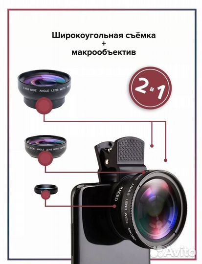 Макролинза для телефона