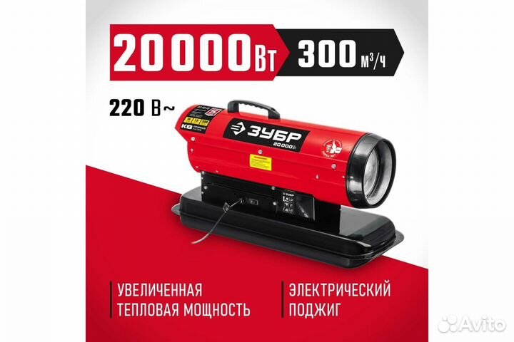 Дизельная тепловая пушка Зубр 20 кВт