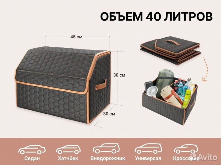 Автомобильный органайзер 45х30х30 см