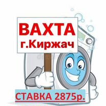 Сборщики вахтой 3х р.питание и проживание г.Киржач