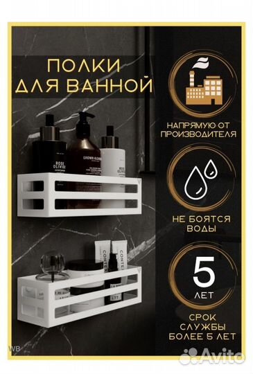 Полки в ванную