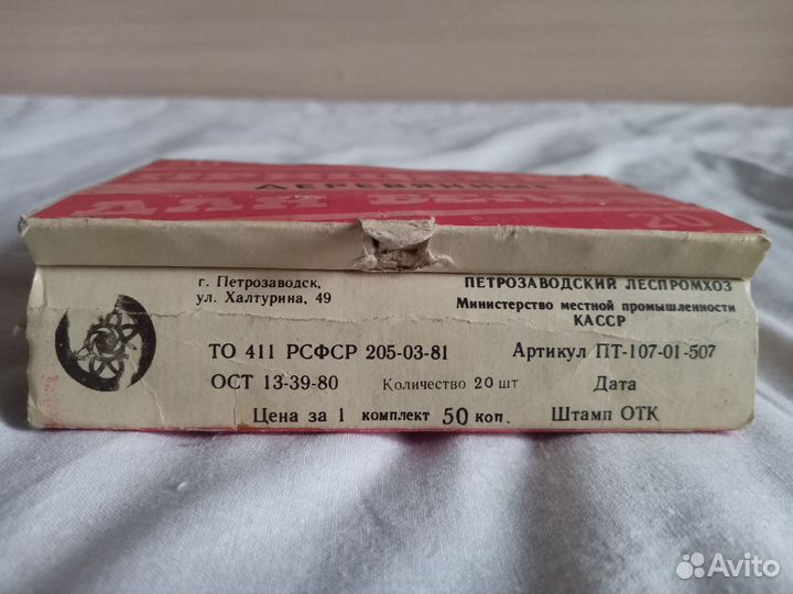 Прищепки деревянные 20 штук СССР новые.1982 год