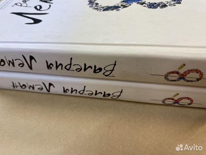 Восьмерка, которая не умела любить