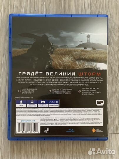 Ghost of tsushima ps4