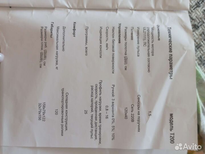 Беговая дорожка электрическая бу