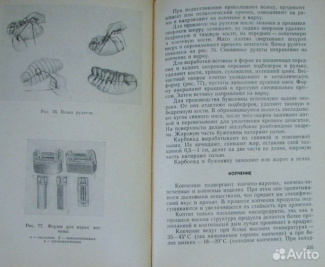 Технология и оборудование колбасного производства