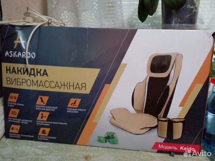 Накидка вибромассажная