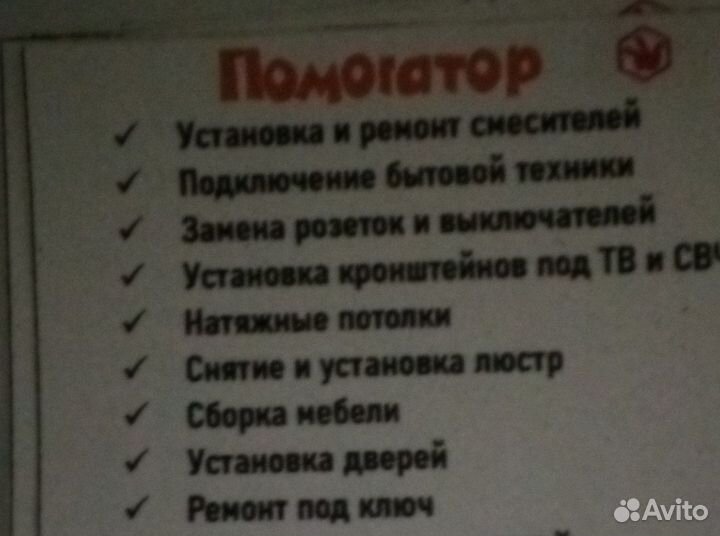 Помогатор