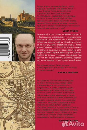 Здесь был Рим. Современные прогулки по древнему го