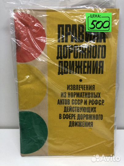 Книга Правила дорожного движения
