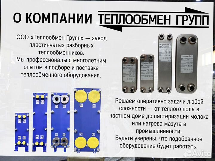 Теплообменник пластинчатый разборный