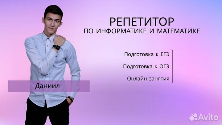 Репетитор по информатике и математике ЕГЭ и ОГЭ