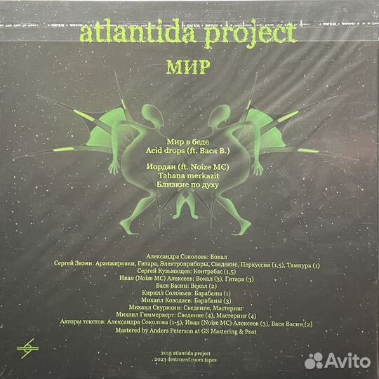 Atlantida Project – мир (Россия 2023г.) EP