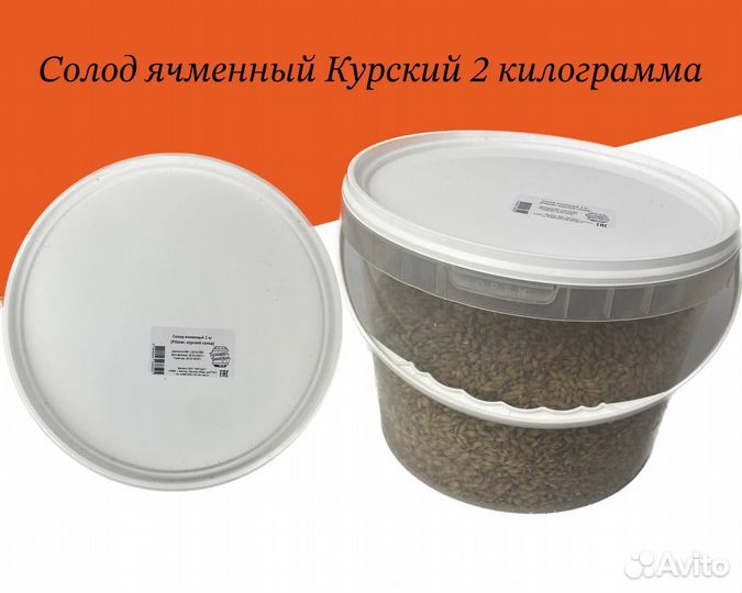 Солод ячменный Pilsner (не дробленый) 2 кг