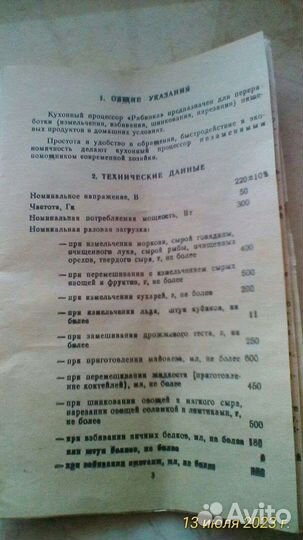 Кухонный процессор комбайн Рябинка