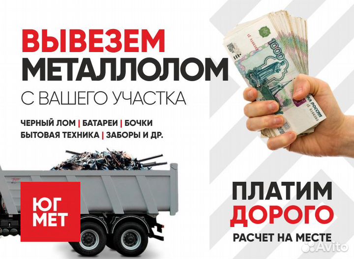 Прием и вывоз лома цветных, черных металлов