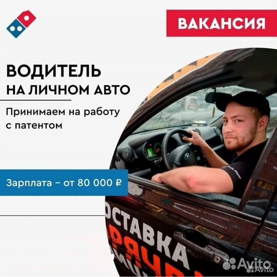 Курьер на личном автомобиле