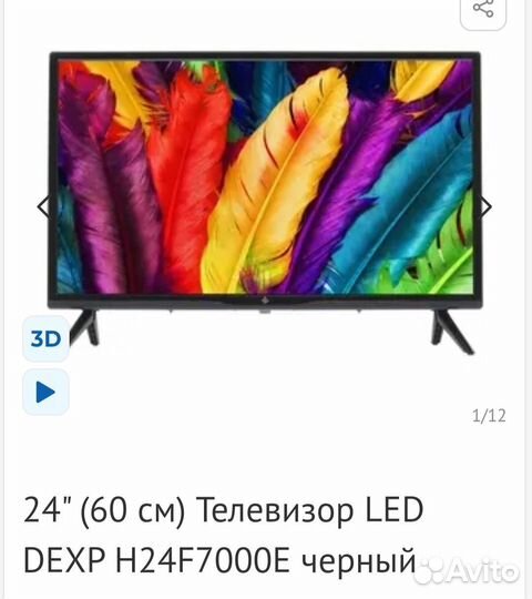 Телевизор dexp
