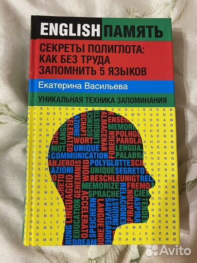Секреты полиглота: как запомнить 5 языков