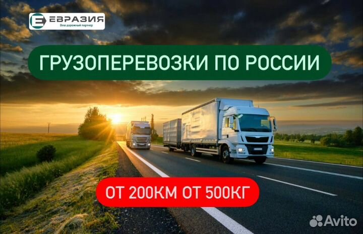 Межгород перевозки фура газель трал