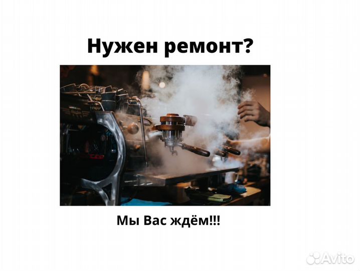 Ремонт кофемашин / кофемашина ремонт