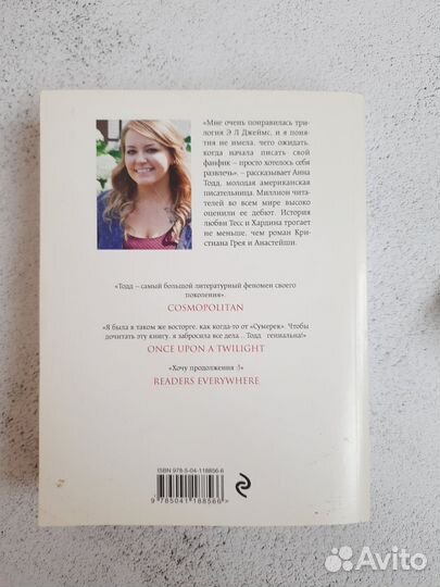 Книги Анны Тодд 